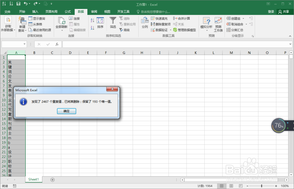 用word+excel软件快速分解大量文本里面的重复字