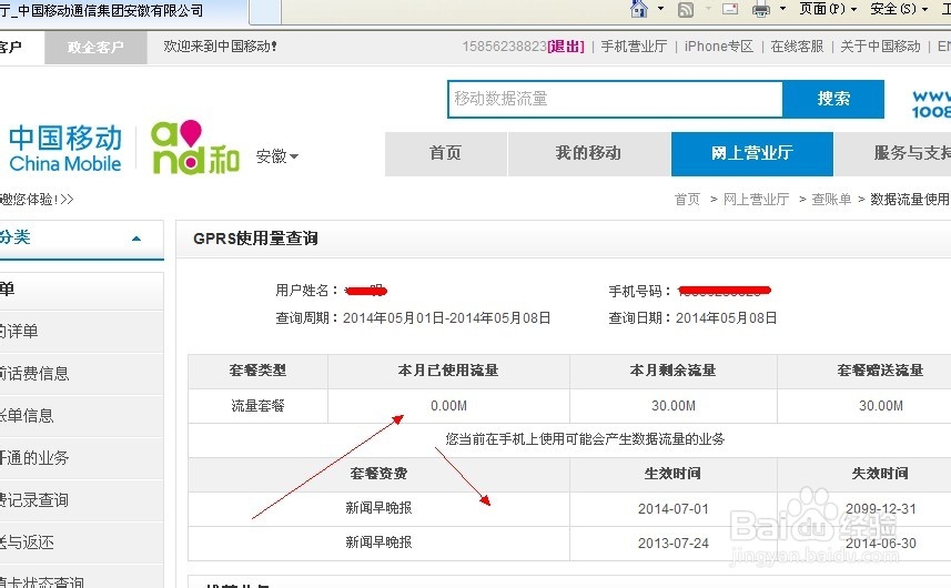 如何查询电话费