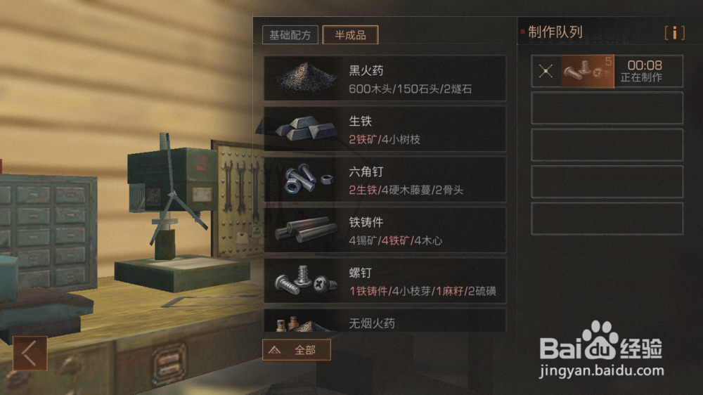 明日之后如何制作螺钉