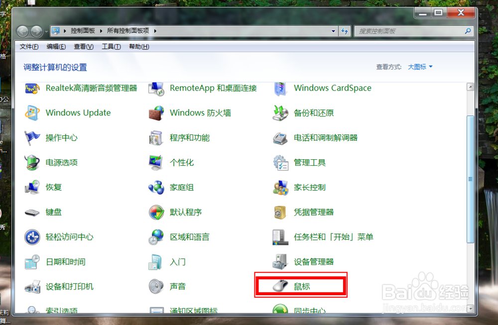 windows 7 怎样调鼠标移动速度