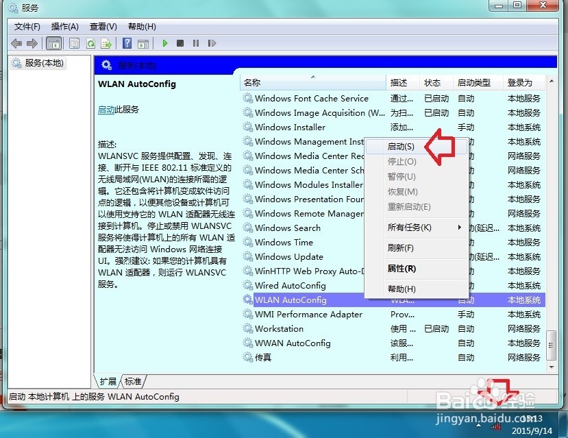 如何打开Windows 7服务设置