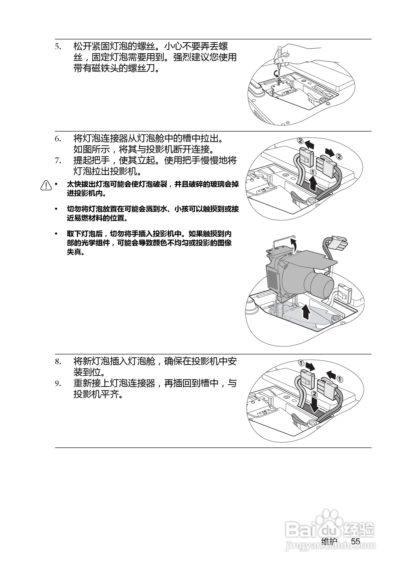 明基MP515投影仪使用说明书:[6]