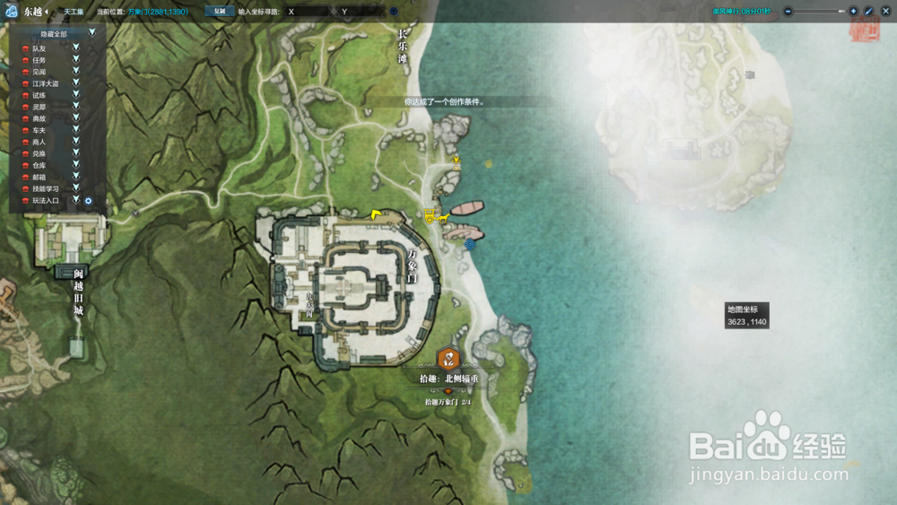 天涯明月刀墨宝录画卷-万象门