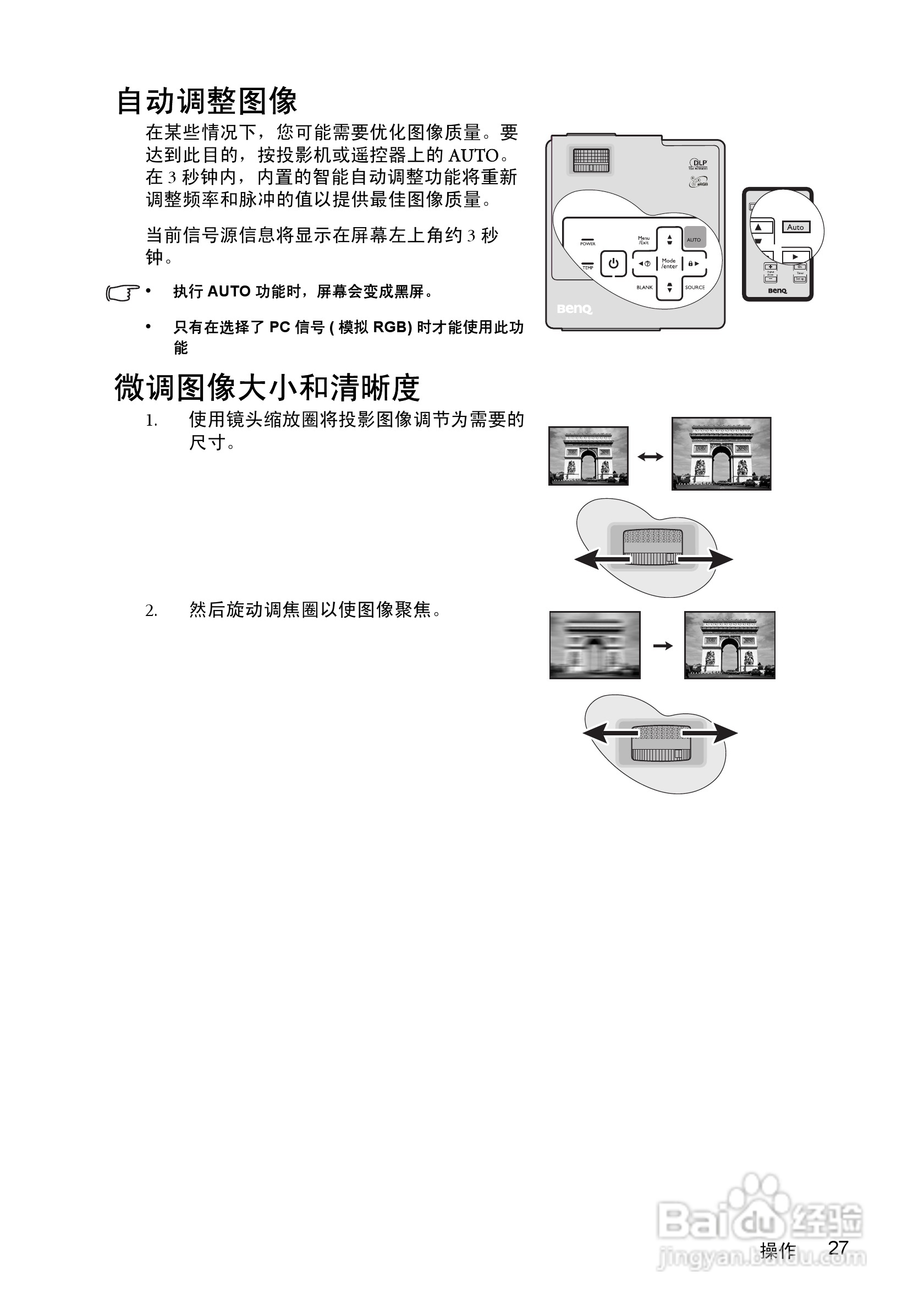 明基CP270投影仪使用说明书:[3]