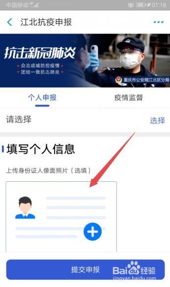 重庆江北个人怎么进行健康申报