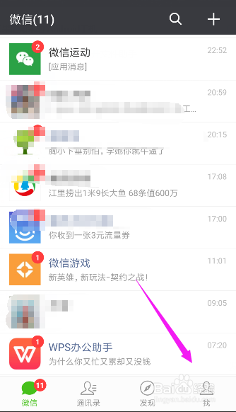 微信如何更改“个性签名”个性签名在哪里