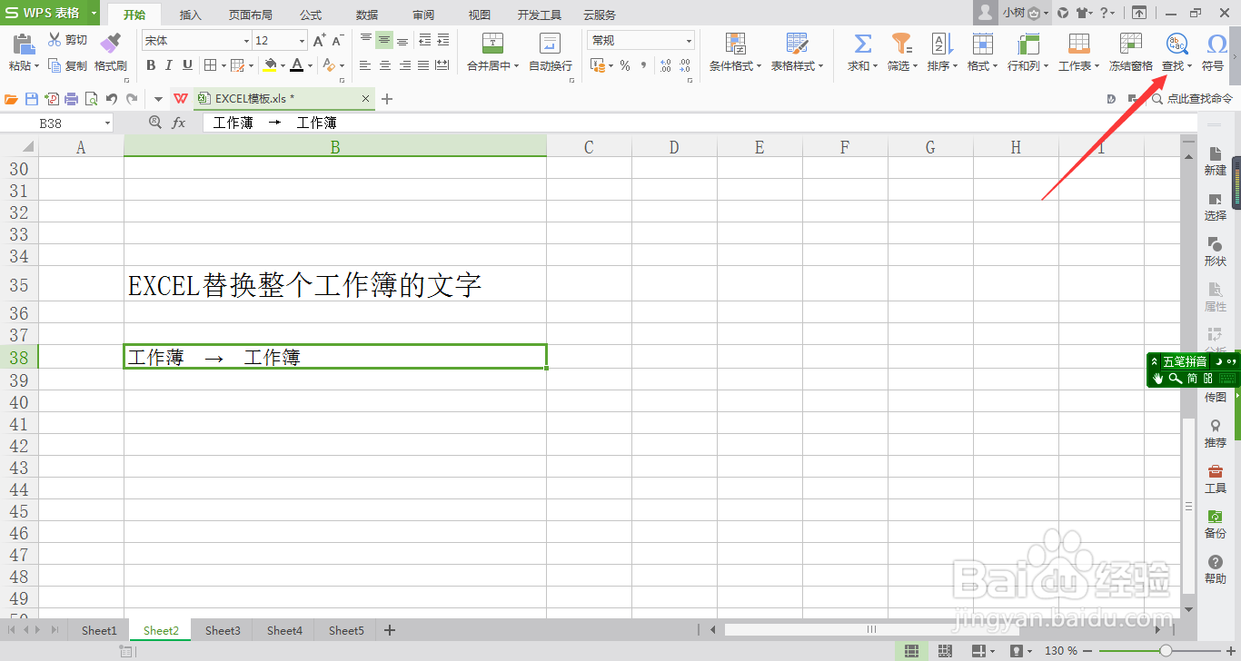 EXCEL怎么替换整个工作簿的文字