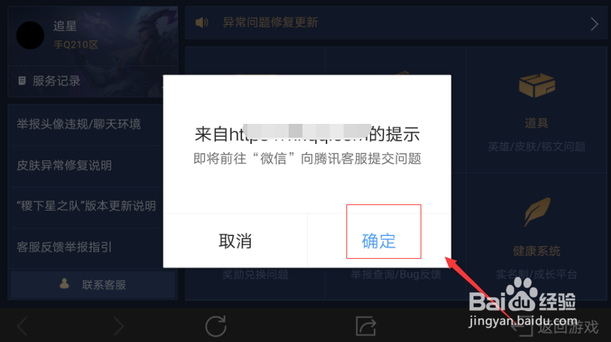 王者荣耀客服怎么联系
