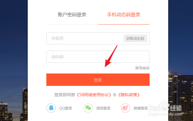 怎么删除58同城发布的信息
