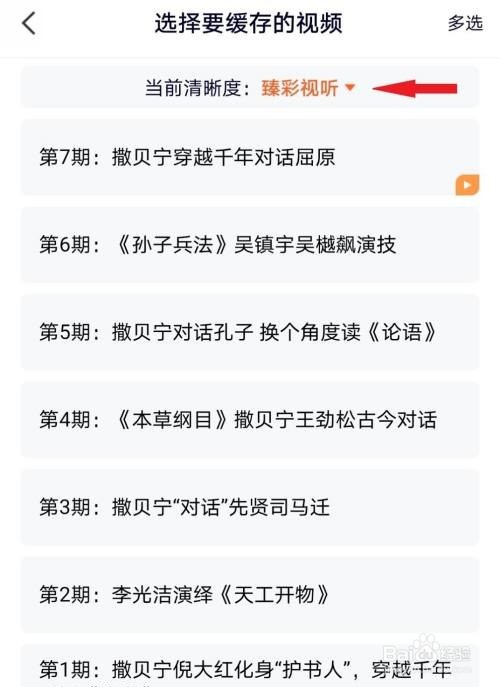 腾讯视频怎么下载视频