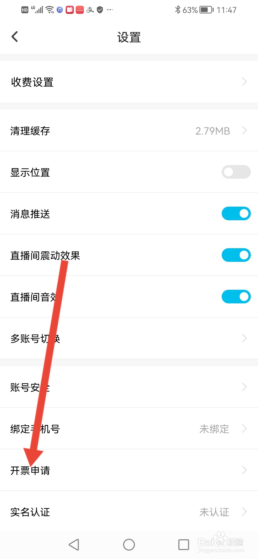 黑白直播怎么申请开票