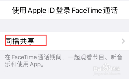 iPhone同播共享设置方法介绍