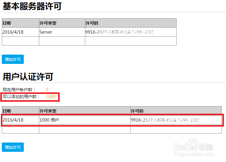 激活企业Web应用生成器活字格并添加用户许可