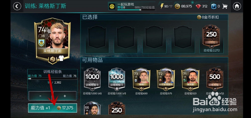 FIFA足球世界如何训练球员