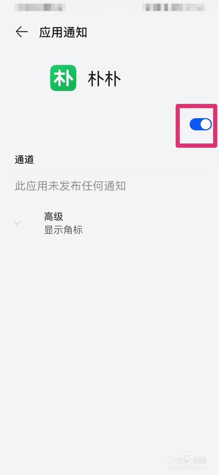 朴朴如何打开推送消息通知