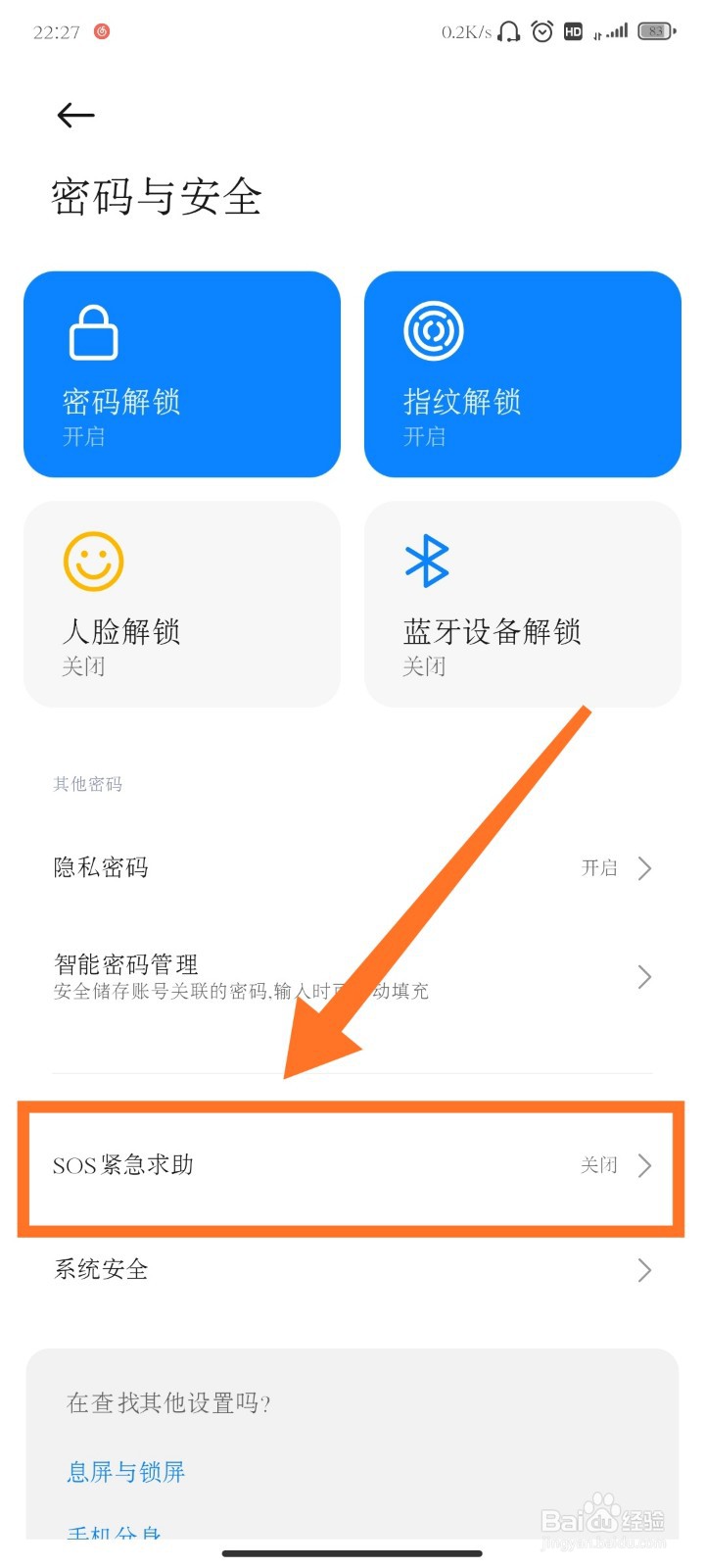 小米手机如何打开SOS紧急求助功能