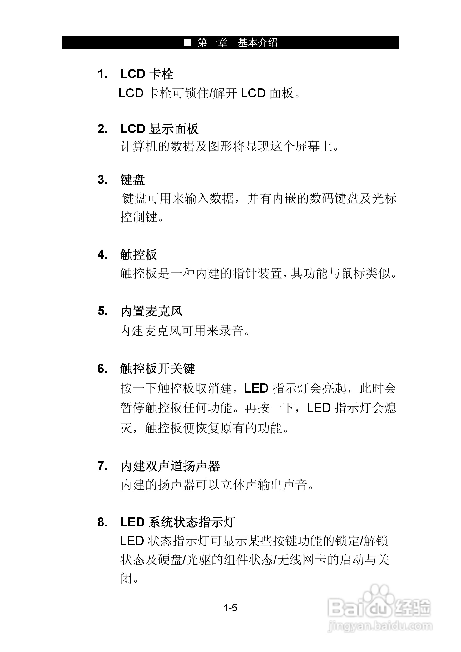 神舟承运W726E笔记本电脑使用说明书:[2]