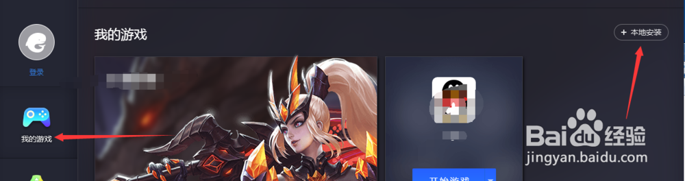 腾讯手游助手如何安装卸载游戏软件