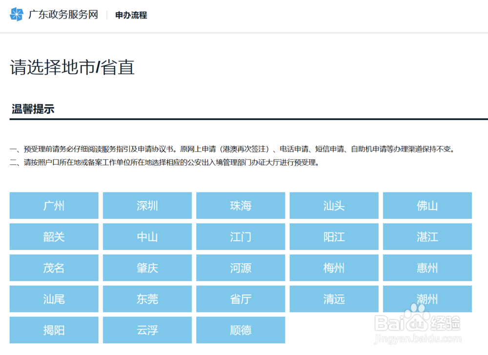 2018年汕头办理港澳通行证如何线上预受理