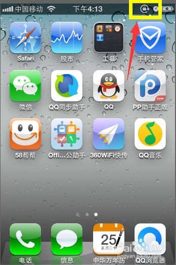 iphone手机如何锁定竖屏