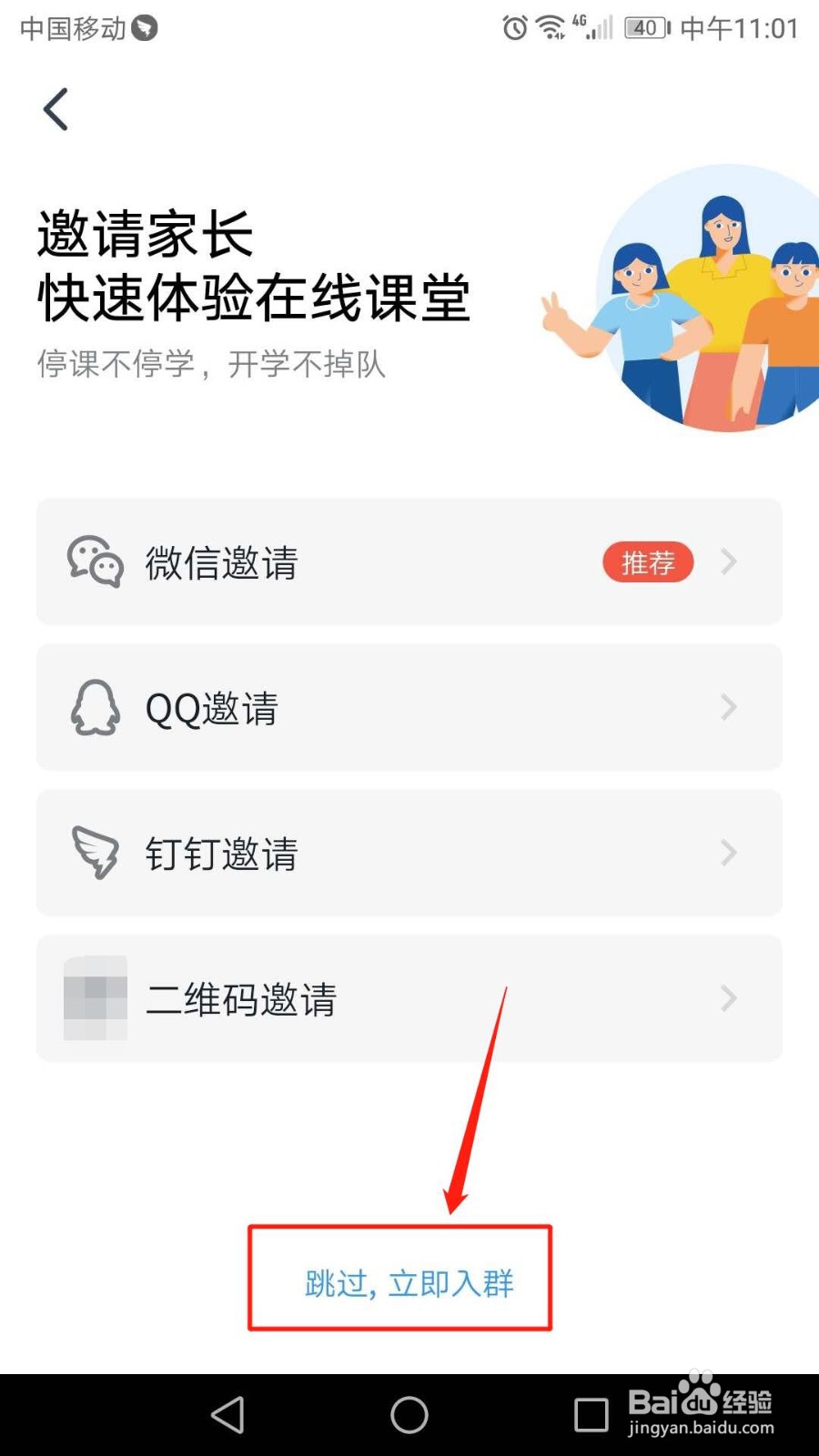 手机钉钉怎么创建班级群