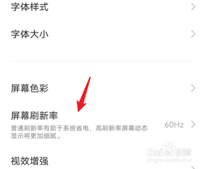 vivoS12怎么设置屏幕刷新率