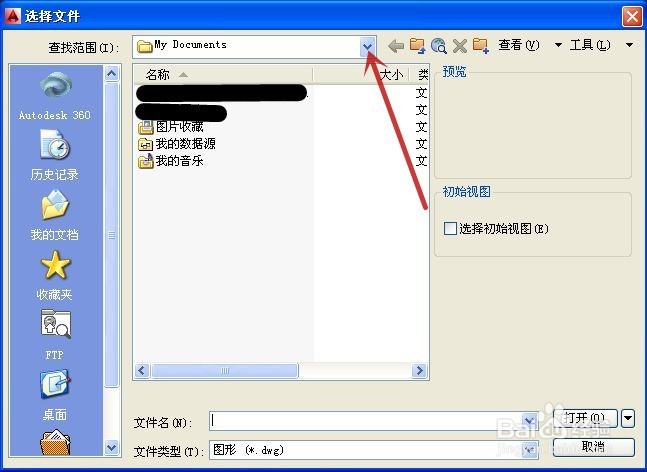 Autocad怎样增加常用的文件夹用于打开或保存