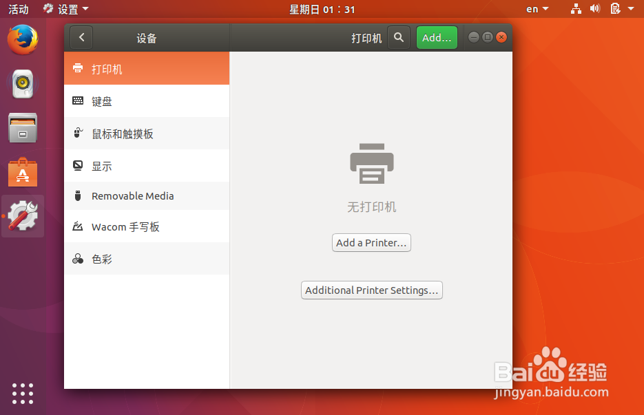 ubuntu17.10设置快捷键,设置打开终端快捷键