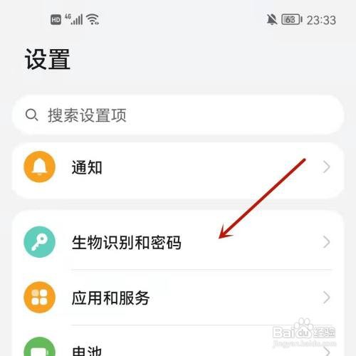华为手机解除自定义密码的方法