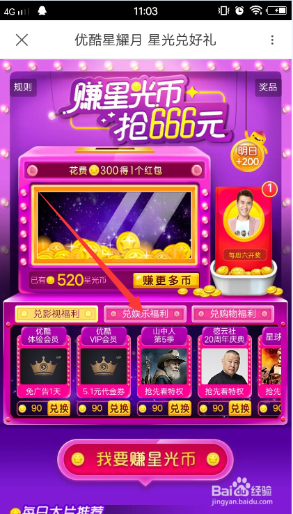 优酷的星光币有什么用