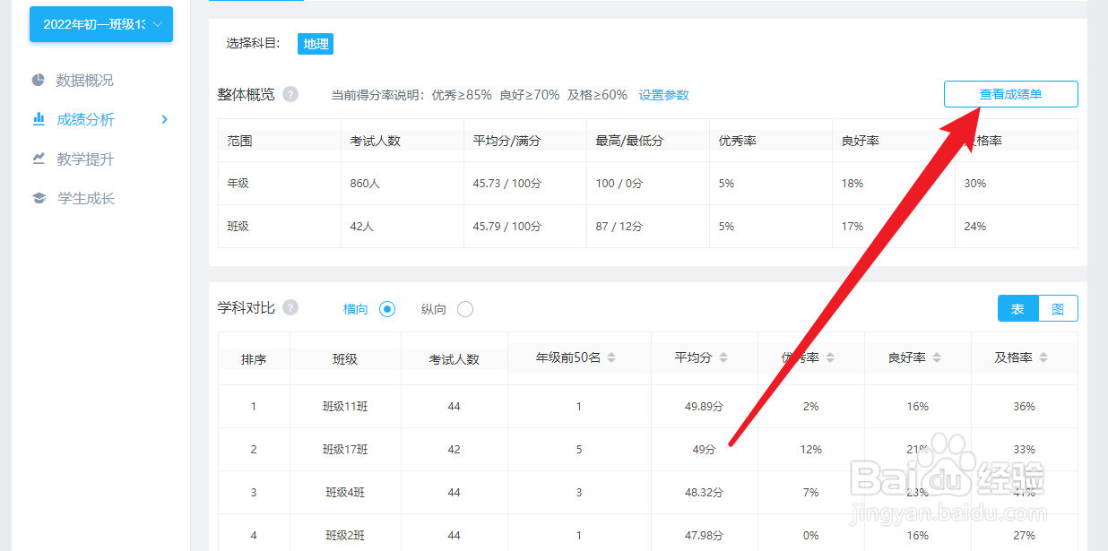 好分数教师版在哪里下载成绩单