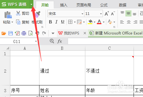 wps表格怎么调整最适合的行高