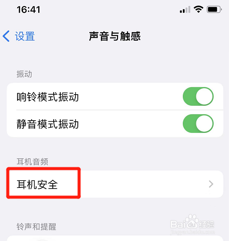 iphone如何取消降低高音量