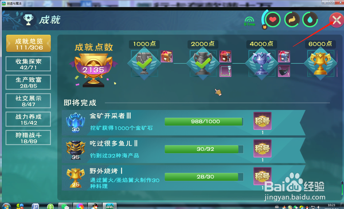 创造与魔法怎么领取成就奖励