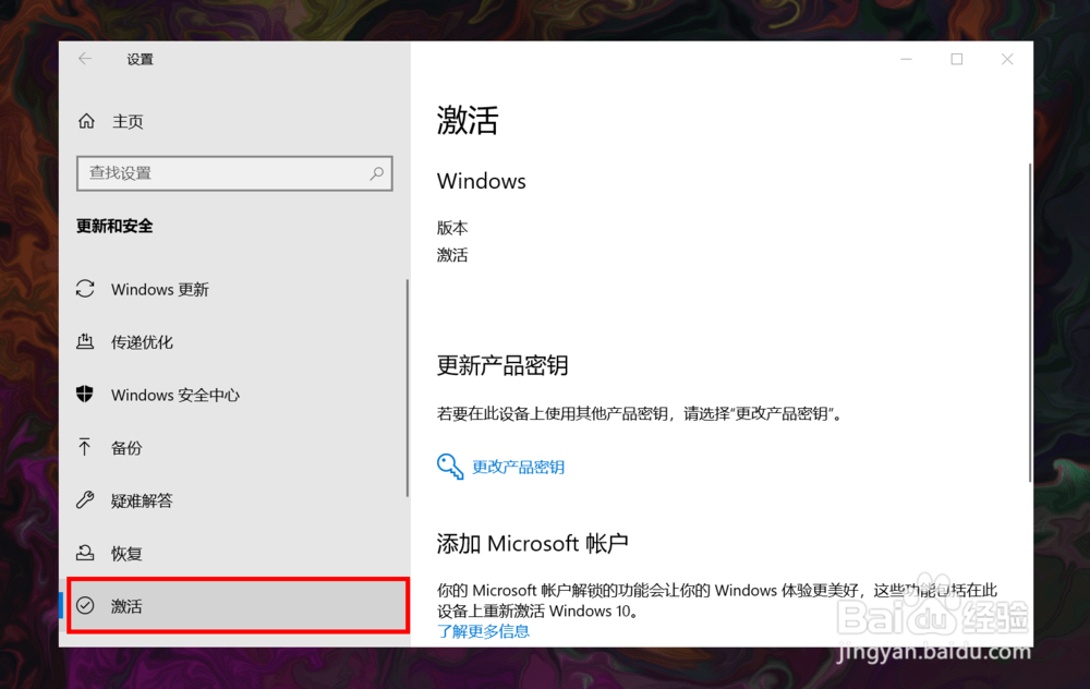 如何正确激活Windows10？