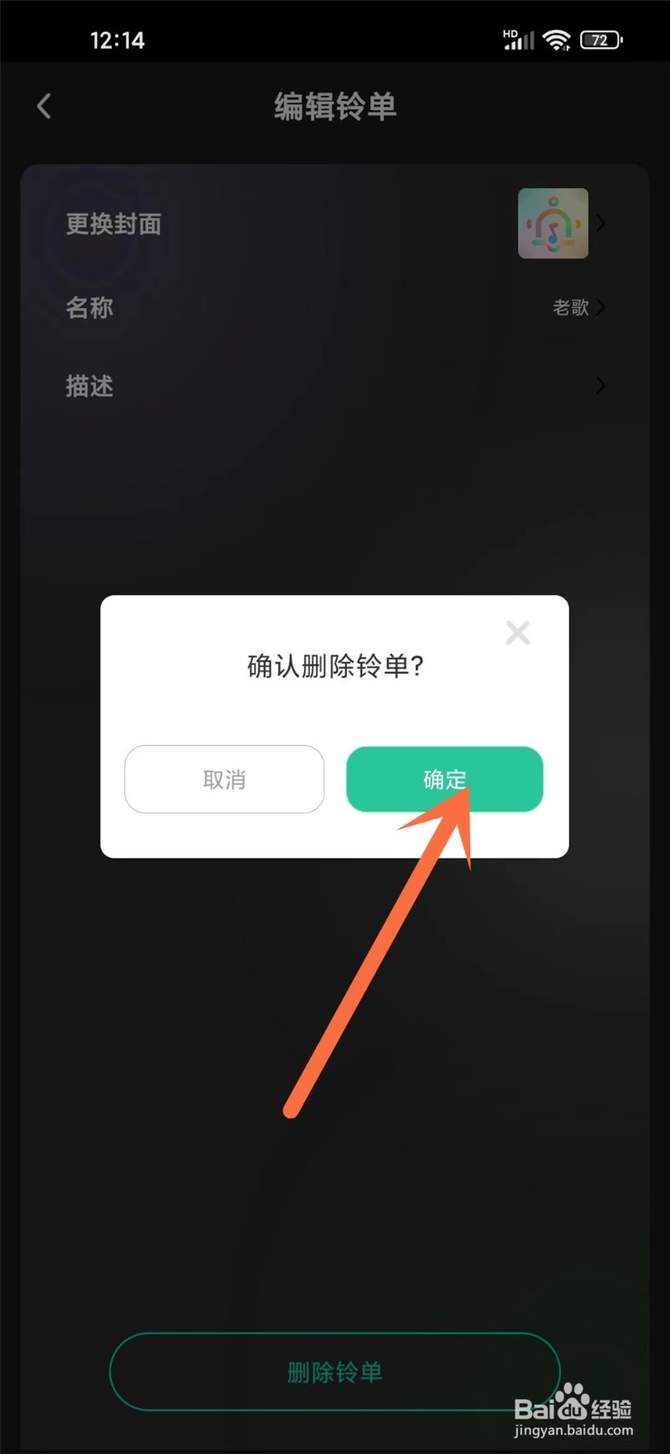 酷宝铃声app怎么删除铃单