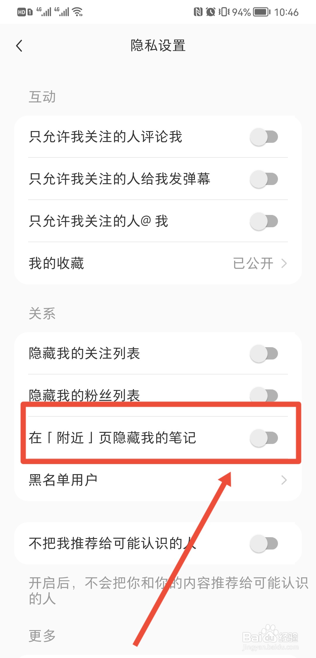 小红书附近页面看不到我的笔记