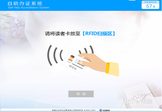图书自助办证机使用操作流程