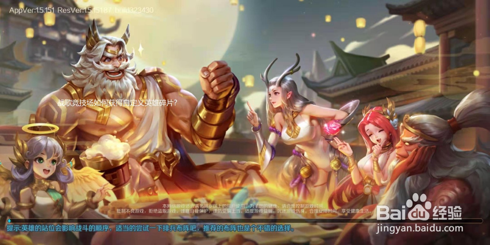 战歌竞技场如何获得自定义英雄碎片