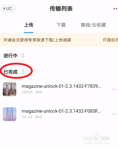 手机UC浏览器怎么上传文件到UC网盘