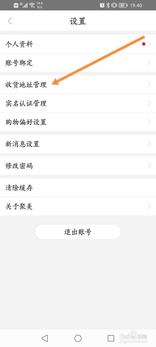 聚美新增收货地址信息