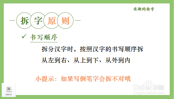 五笔拆字口诀和方法详解