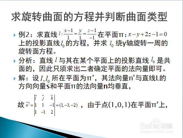 求旋转曲面方程的常见题型与方法