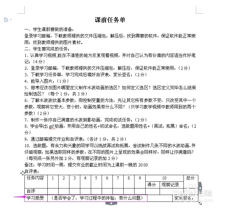 翻转课堂中学生不做课前任务单怎么办？
