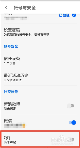 在知乎中如何绑定QQ