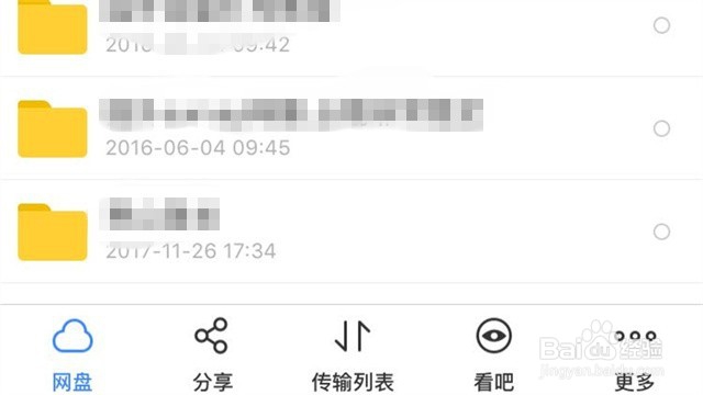 手机上怎么修改百度网盘的二级密码