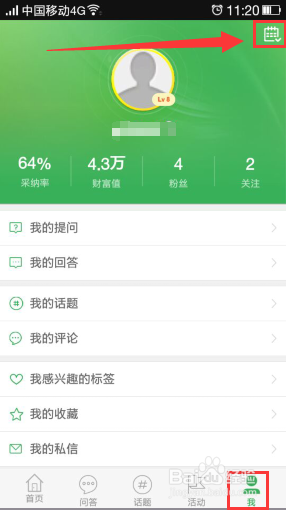 如何使用手机版百度知道