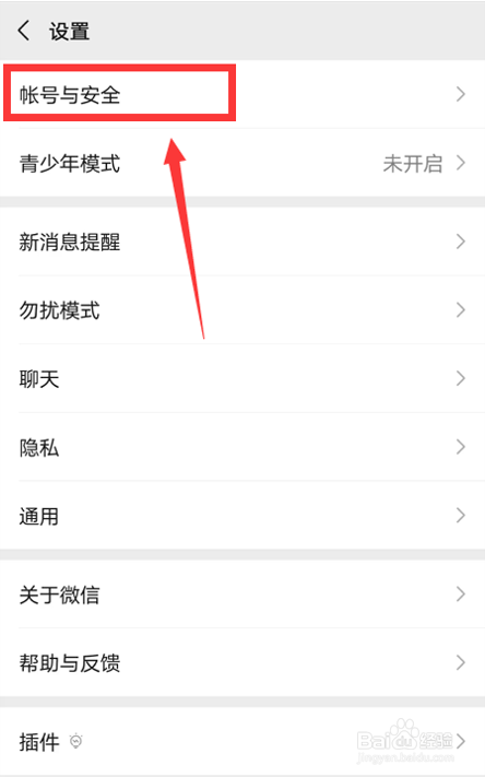 微信怎么注销