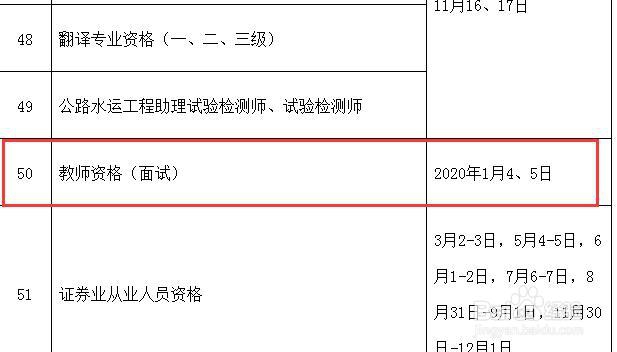 2019年教师证考试时间安排