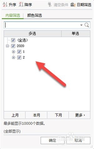 Excel表格如何使用筛选功能